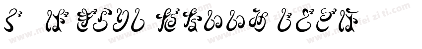 HKF Gold Queen DSB字体转换